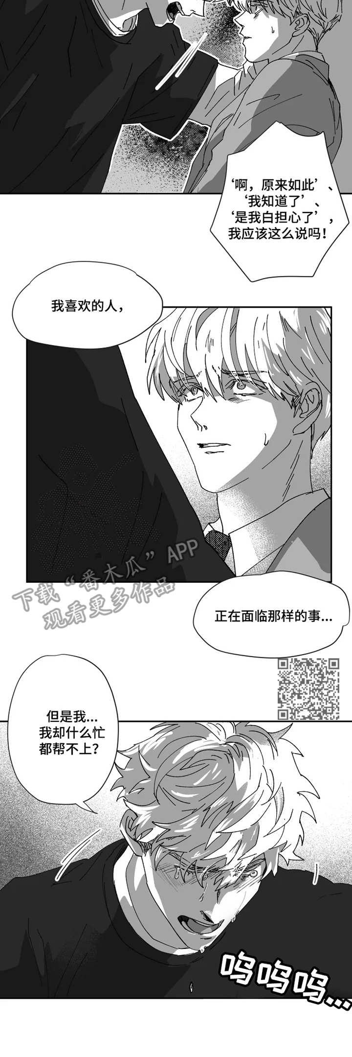 【挣脱掌控】漫画-（第36章计划）章节漫画下拉式图片-第5张图片