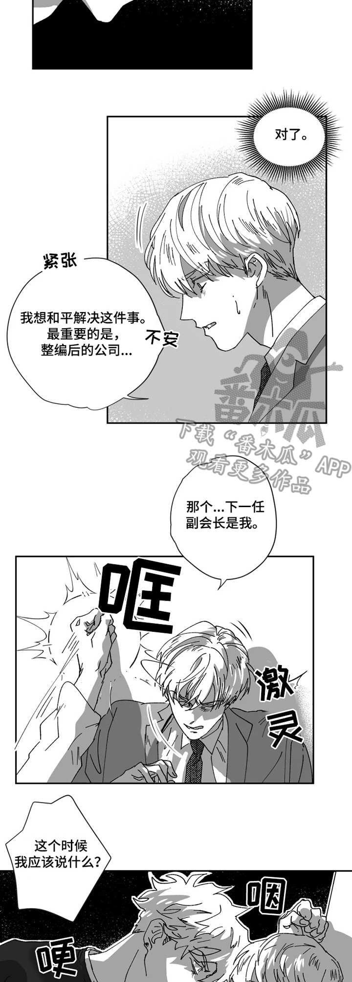 【挣脱掌控】漫画-（第36章计划）章节漫画下拉式图片-第4张图片