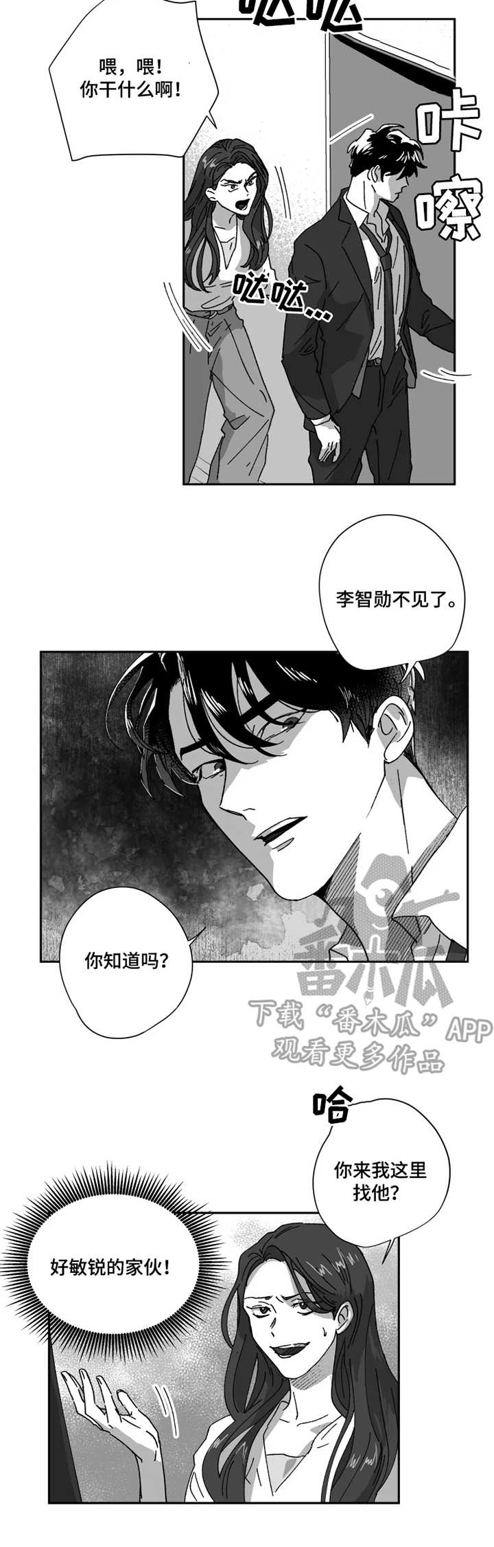 【挣脱掌控】漫画-（第39章躲藏）章节漫画下拉式图片-第9张图片