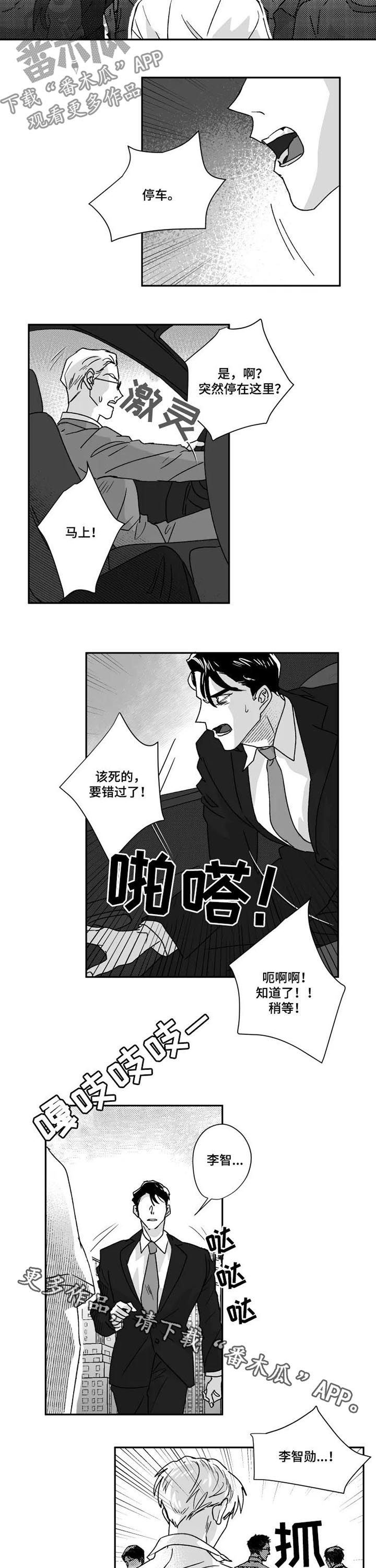 【挣脱掌控】漫画-（第43章停车）章节漫画下拉式图片-第8张图片