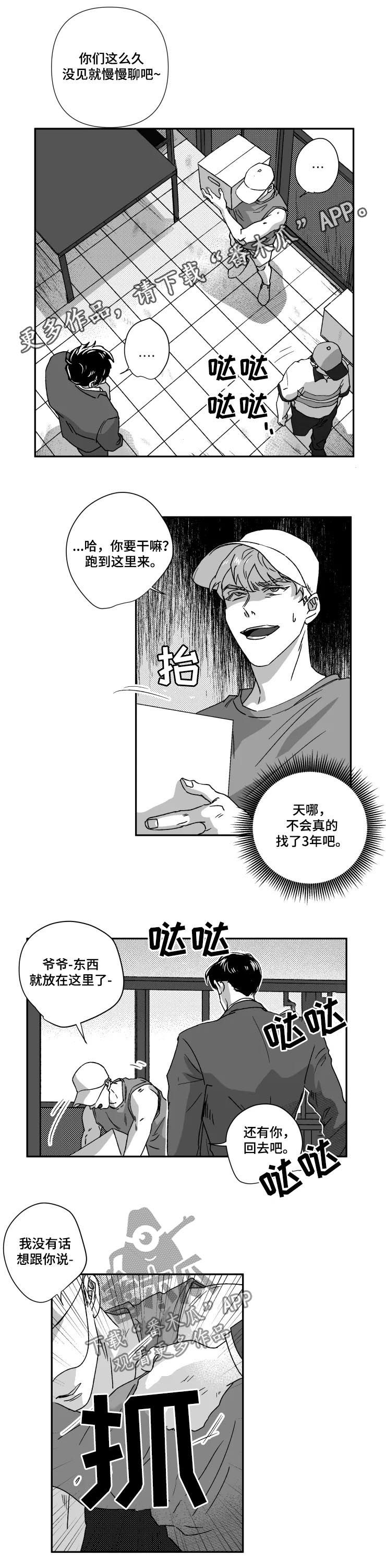 【挣脱掌控】漫画-（第45章对比）章节漫画下拉式图片-第1张图片