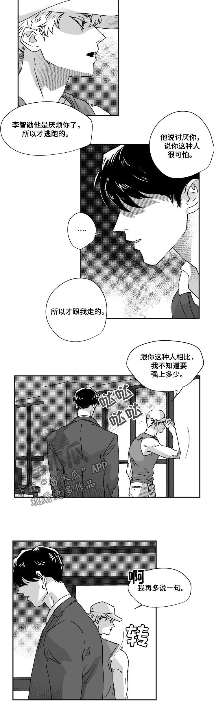 【挣脱掌控】漫画-（第45章对比）章节漫画下拉式图片-第3张图片