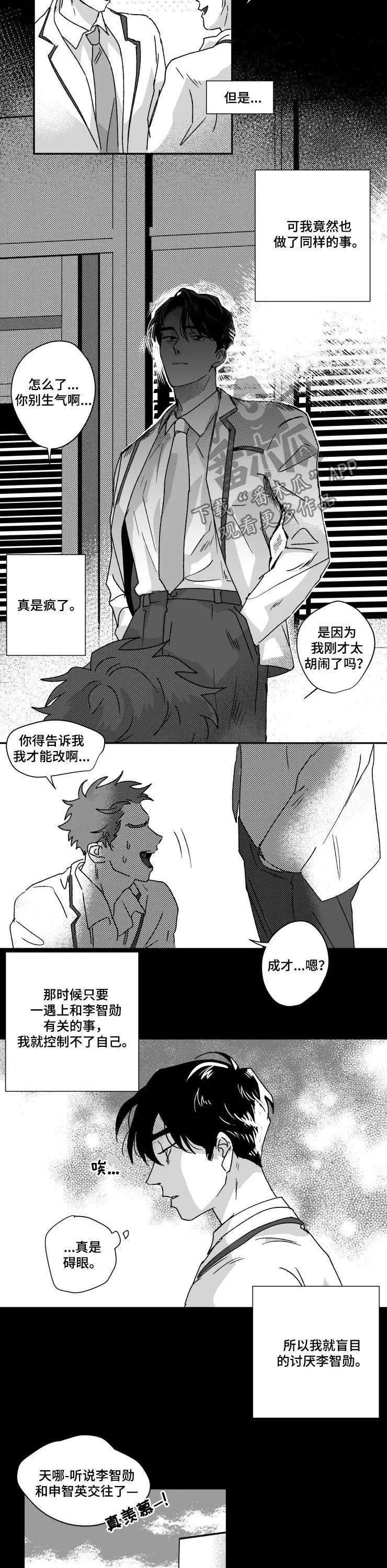 【挣脱掌控】漫画-（第46章抢回来）章节漫画下拉式图片-第2张图片