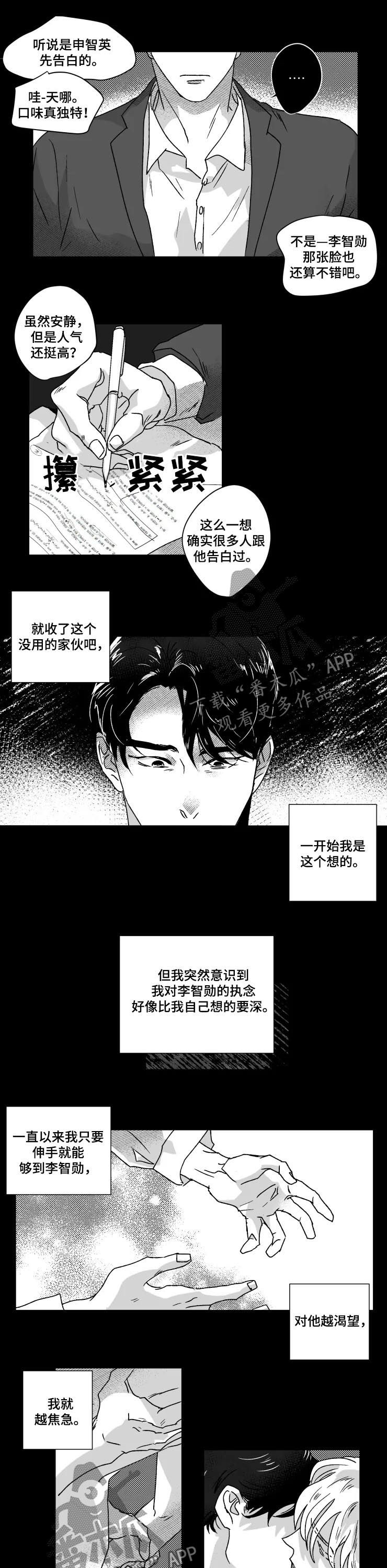 【挣脱掌控】漫画-（第46章抢回来）章节漫画下拉式图片-第4张图片