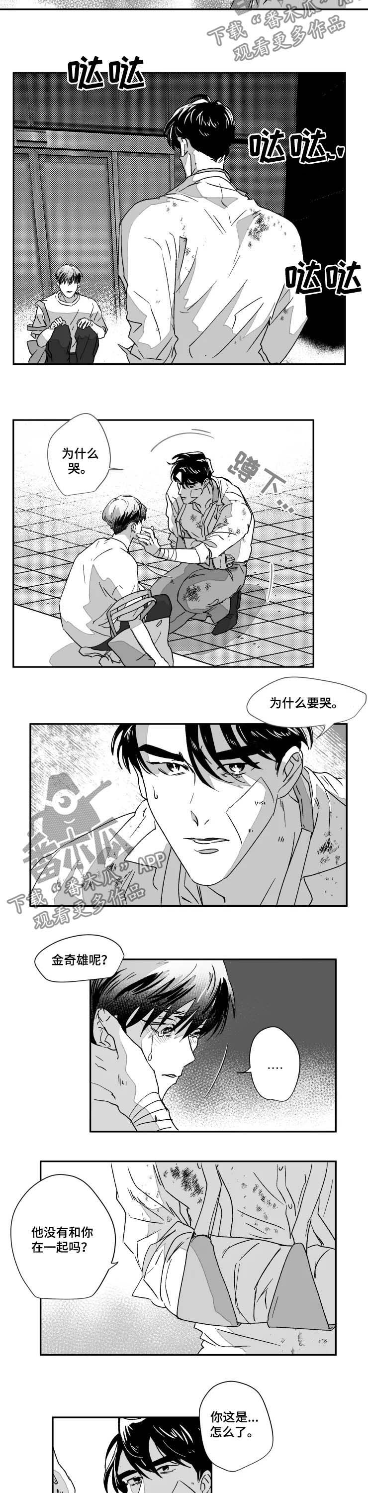 【挣脱掌控】漫画-（第49章骨折）章节漫画下拉式图片-第2张图片