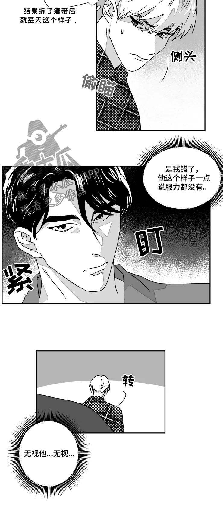 【挣脱掌控】漫画-（第51章温柔些可以吗）章节漫画下拉式图片-第5张图片