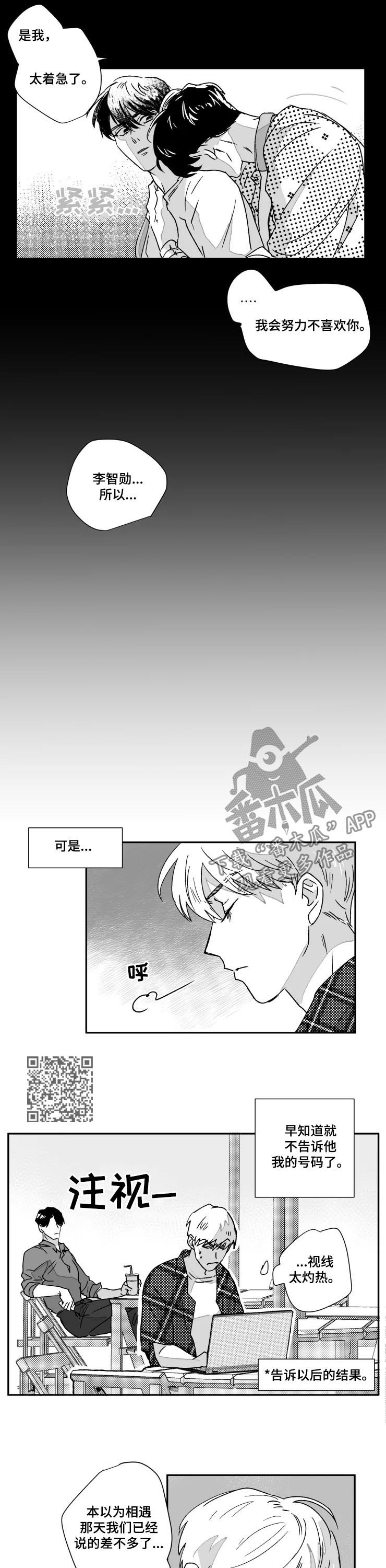 【挣脱掌控】漫画-（第51章温柔些可以吗）章节漫画下拉式图片-第4张图片