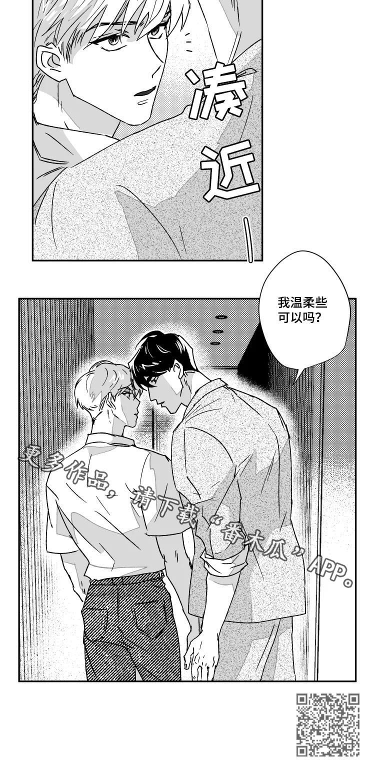 【挣脱掌控】漫画-（第51章温柔些可以吗）章节漫画下拉式图片-第8张图片