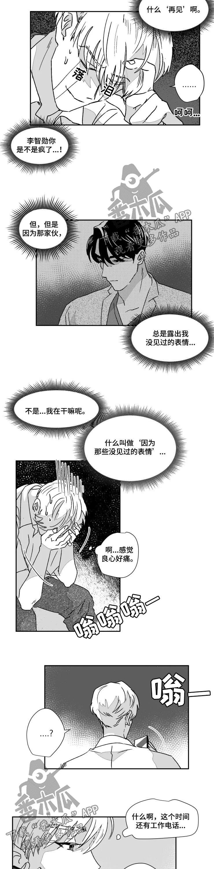 【挣脱掌控】漫画-（第52章不能忍）章节漫画下拉式图片-第3张图片