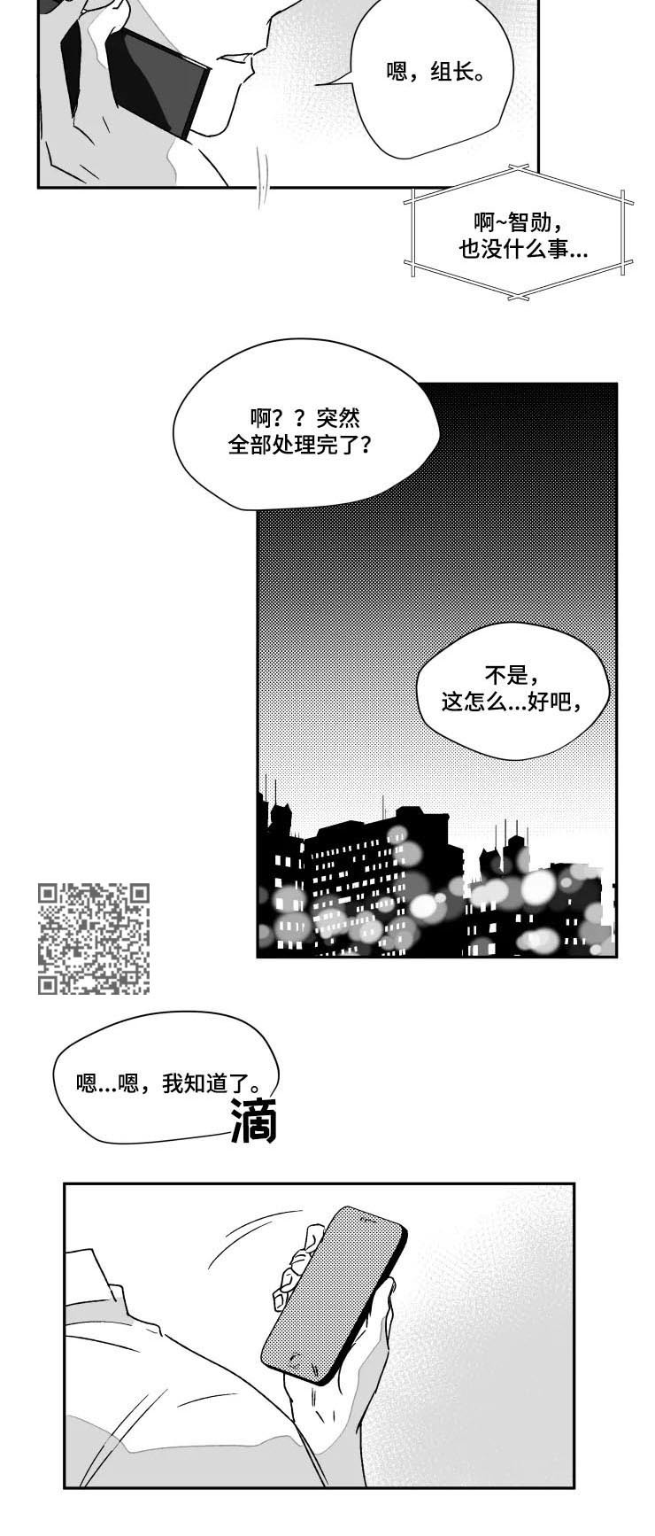 【挣脱掌控】漫画-（第52章不能忍）章节漫画下拉式图片-第4张图片