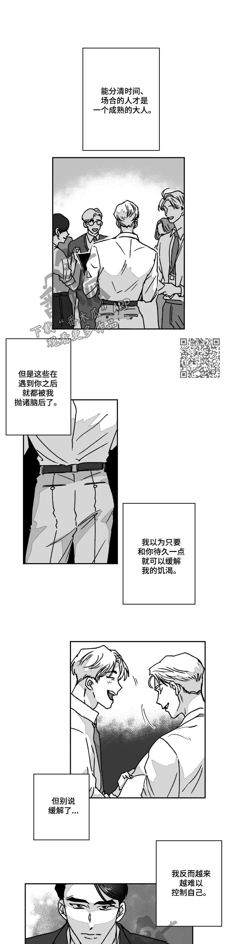 【挣脱掌控】漫画-（第58章分清场合）章节漫画下拉式图片-第4张图片