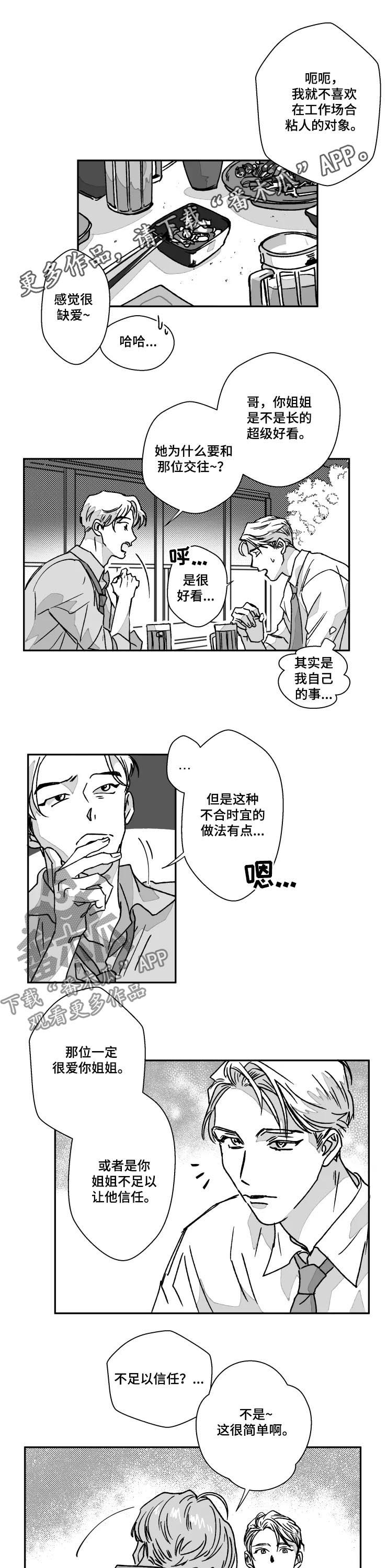 【挣脱掌控】漫画-（第59章闹别扭）章节漫画下拉式图片-第1张图片