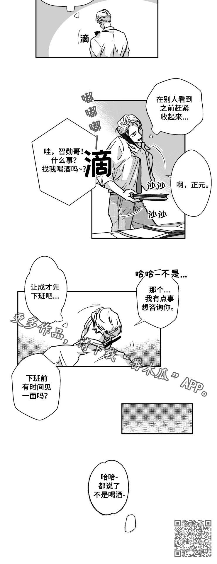 【挣脱掌控】漫画-（第62章生日）章节漫画下拉式图片-第7张图片