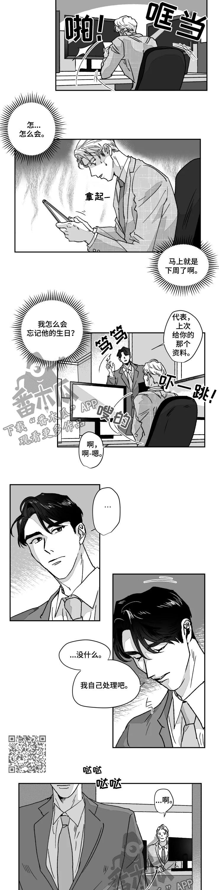 【挣脱掌控】漫画-（第62章生日）章节漫画下拉式图片-第3张图片