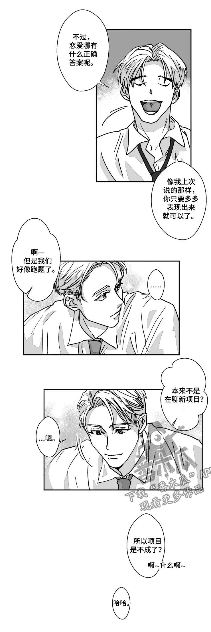 【挣脱掌控】漫画-（第63章背后不干净）章节漫画下拉式图片-第6张图片