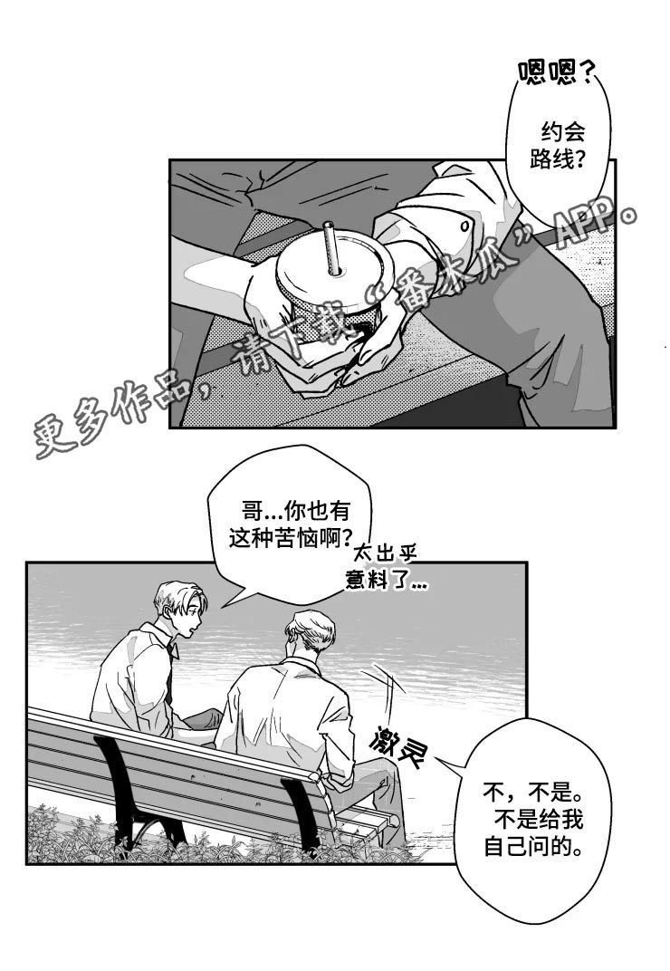 【挣脱掌控】漫画-（第63章背后不干净）章节漫画下拉式图片-第1张图片