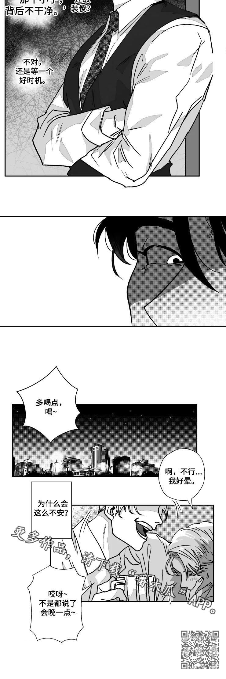 【挣脱掌控】漫画-（第63章背后不干净）章节漫画下拉式图片-第9张图片