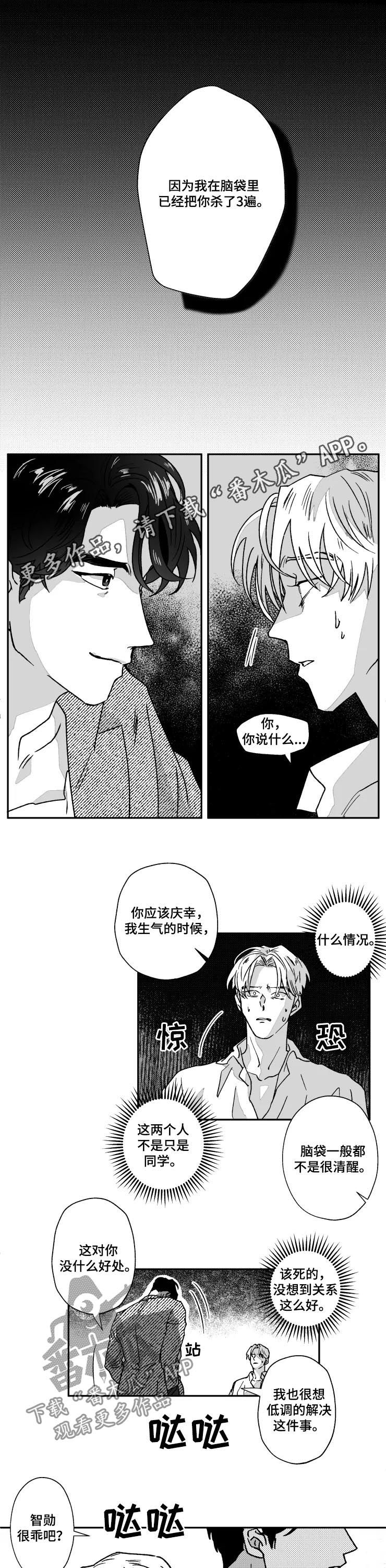 【挣脱掌控】漫画-（第65章反被咬一口）章节漫画下拉式图片-第1张图片