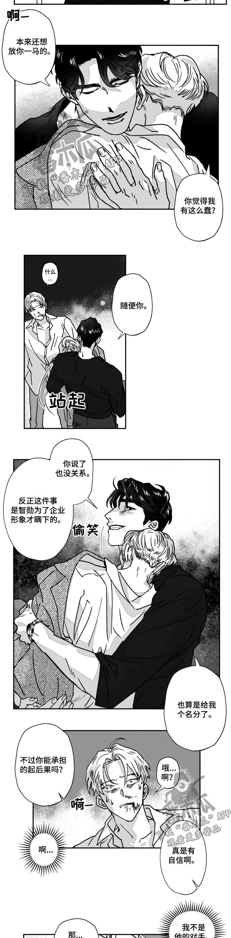 【挣脱掌控】漫画-（第65章反被咬一口）章节漫画下拉式图片-第5张图片