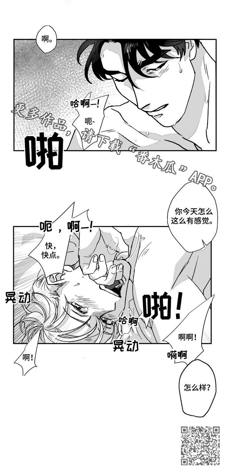 【挣脱掌控】漫画-（第65章反被咬一口）章节漫画下拉式图片-第8张图片