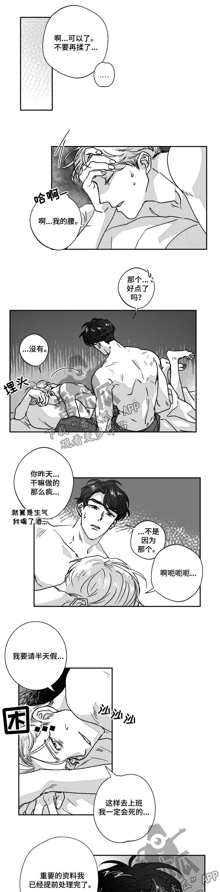 【挣脱掌控】漫画-（第66章没有自信）章节漫画下拉式图片-第3张图片