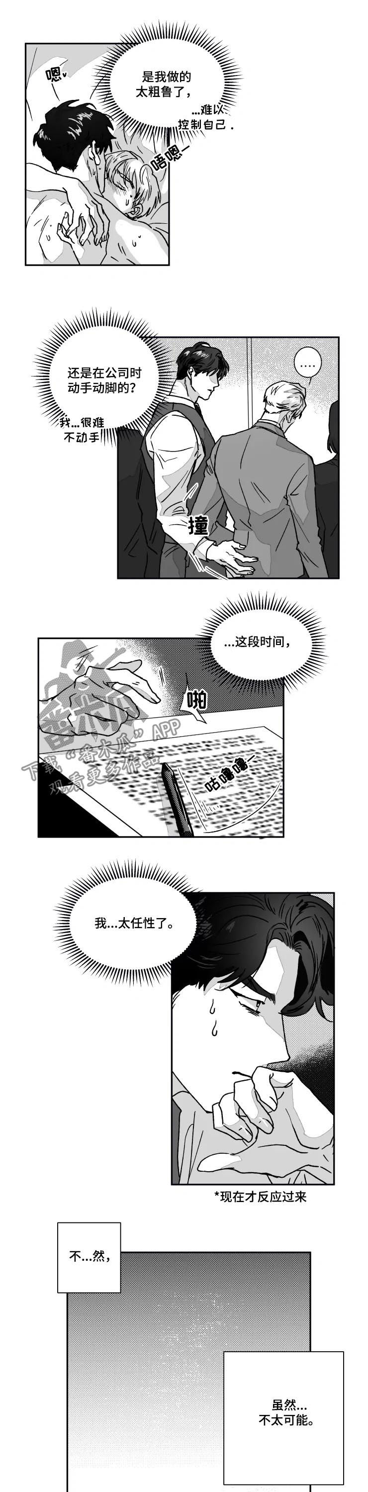 【挣脱掌控】漫画-（第66章没有自信）章节漫画下拉式图片-第6张图片