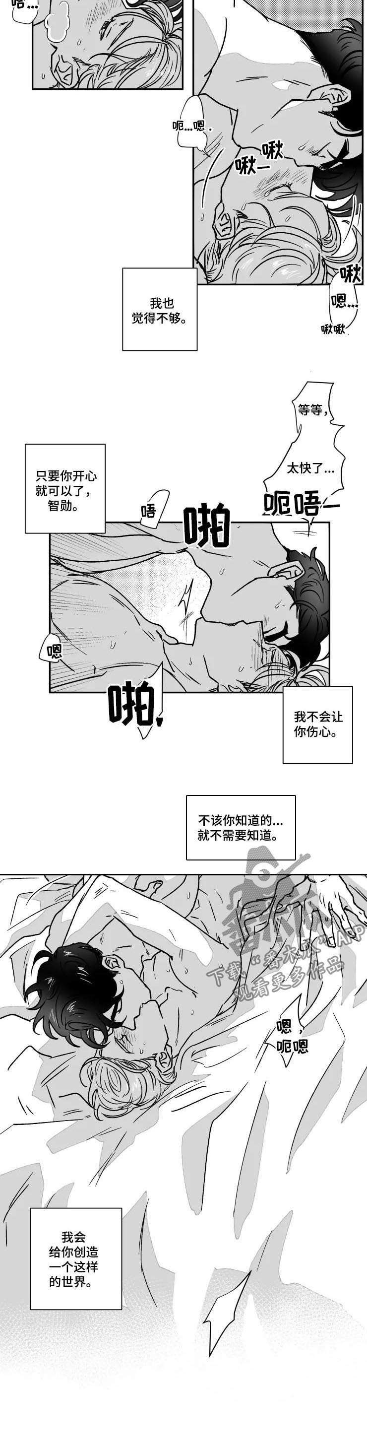 【挣脱掌控】漫画-（第66章没有自信）章节漫画下拉式图片-第2张图片