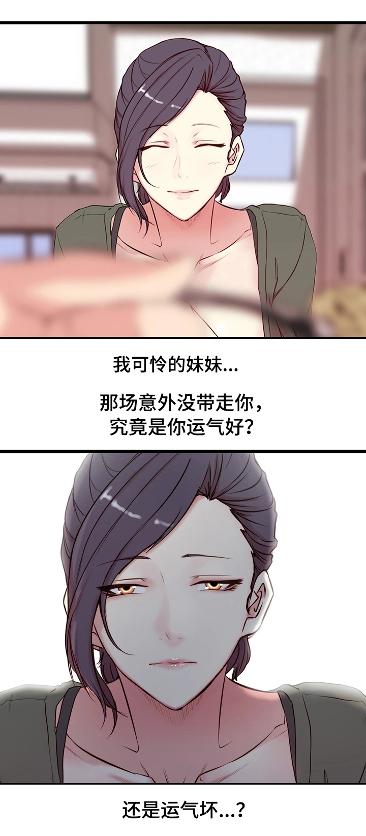 【夺位计谋】漫画-（第1章妒忌）章节漫画下拉式图片-第14张图片