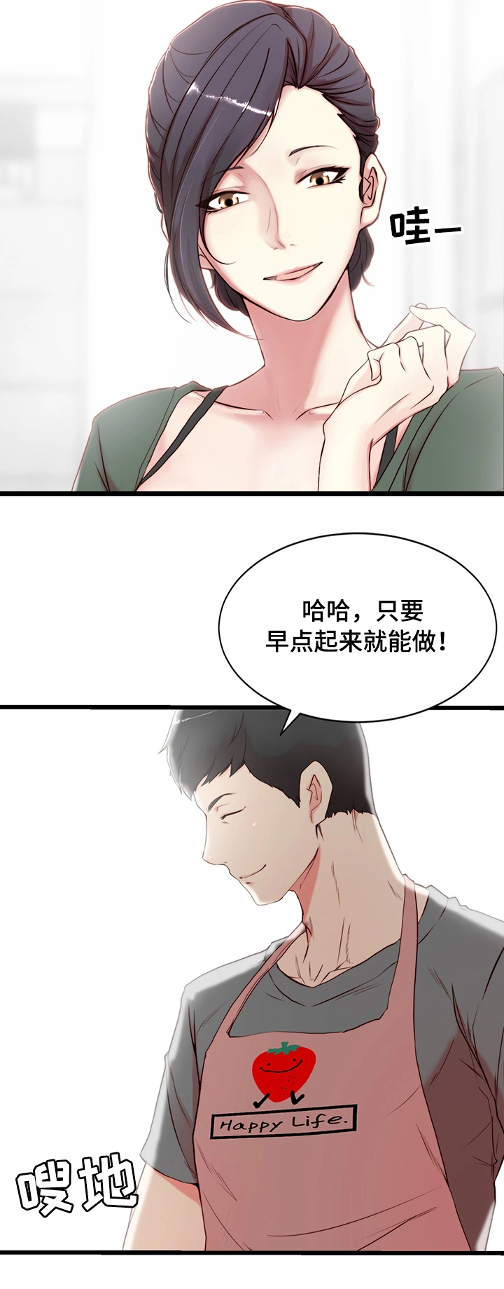 【夺位计谋】漫画-（第1章妒忌）章节漫画下拉式图片-第4张图片