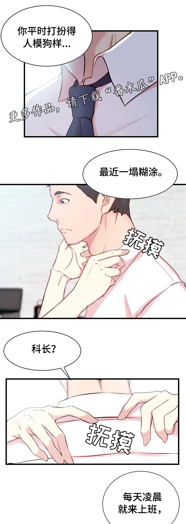 【夺位计谋】漫画-（第3章胡思乱想）章节漫画下拉式图片-第8张图片