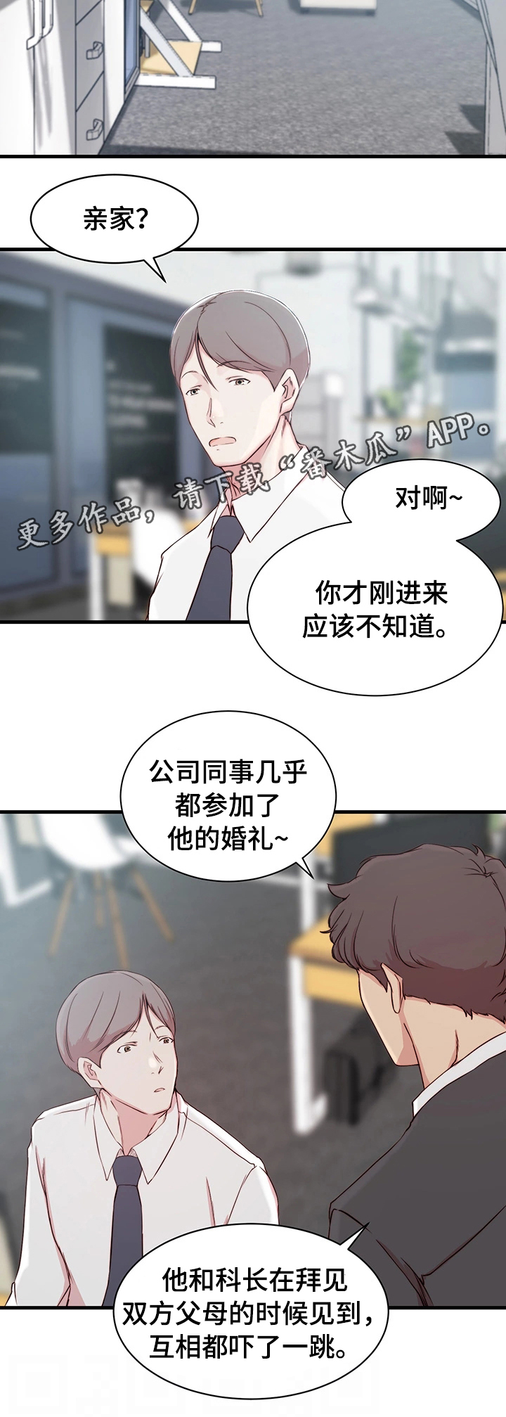 【夺位计谋】漫画-（第15章错误的气氛）章节漫画下拉式图片-第19张图片