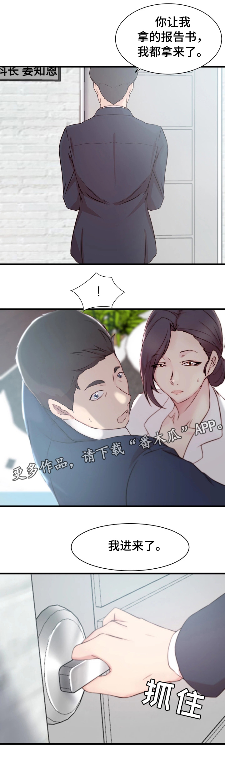 【夺位计谋】漫画-（第15章错误的气氛）章节漫画下拉式图片-第13张图片