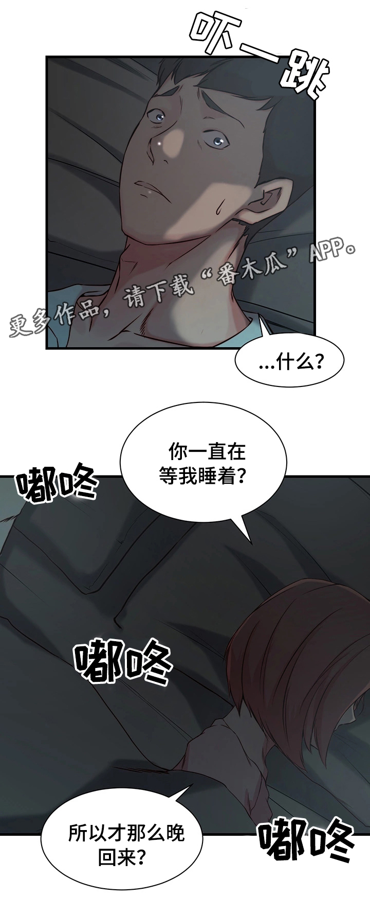 【夺位计谋】漫画-（第18章察觉）章节漫画下拉式图片-第5张图片