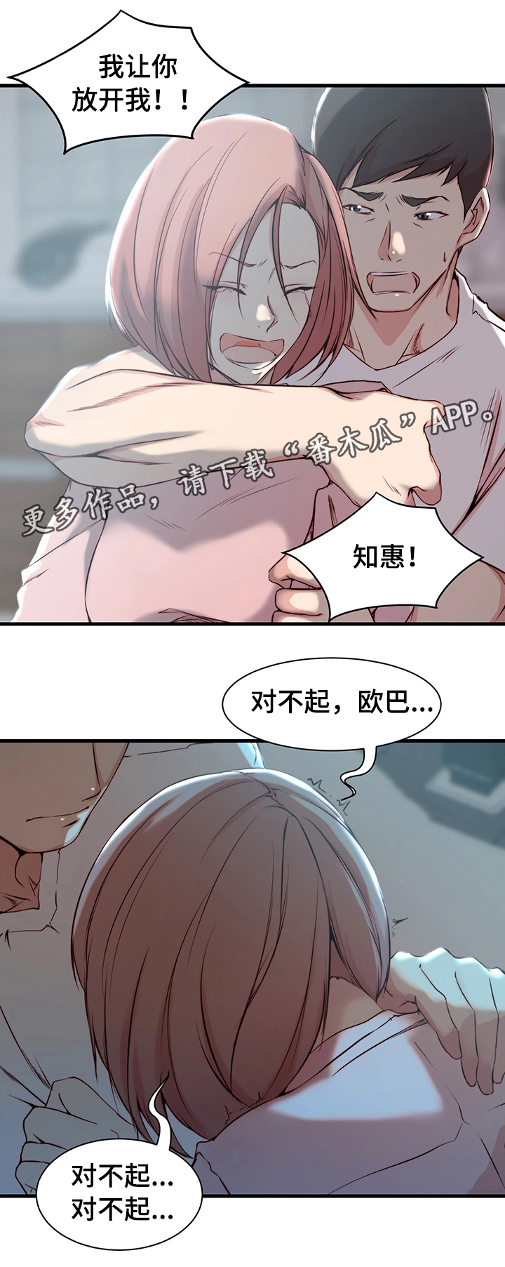 【夺位计谋】漫画-（第21章错误的维持）章节漫画下拉式图片-第14张图片