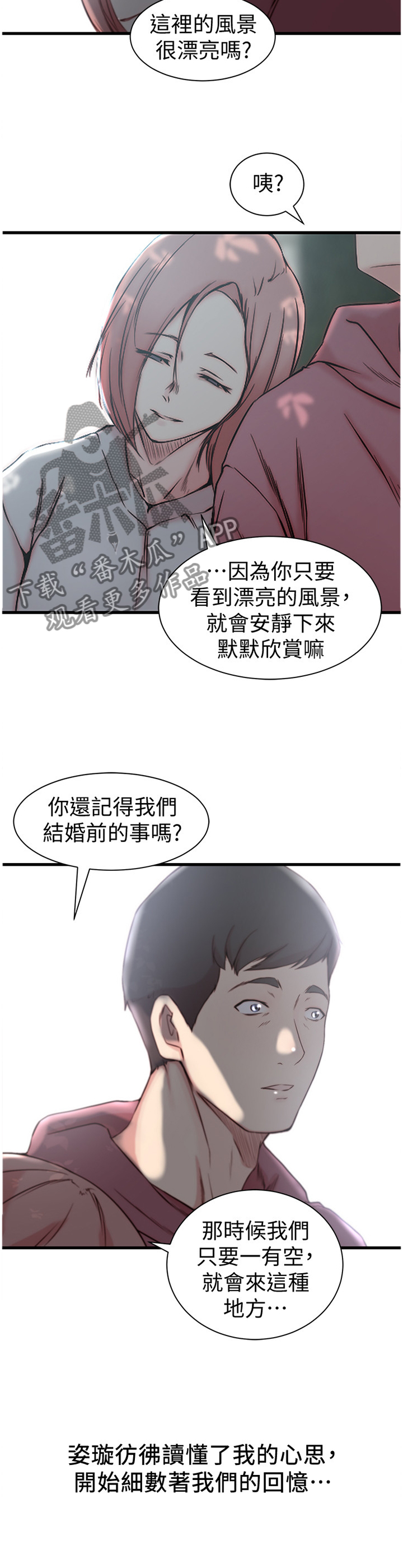 【夺位计谋】漫画-（第24章我想回头）章节漫画下拉式图片-第7张图片