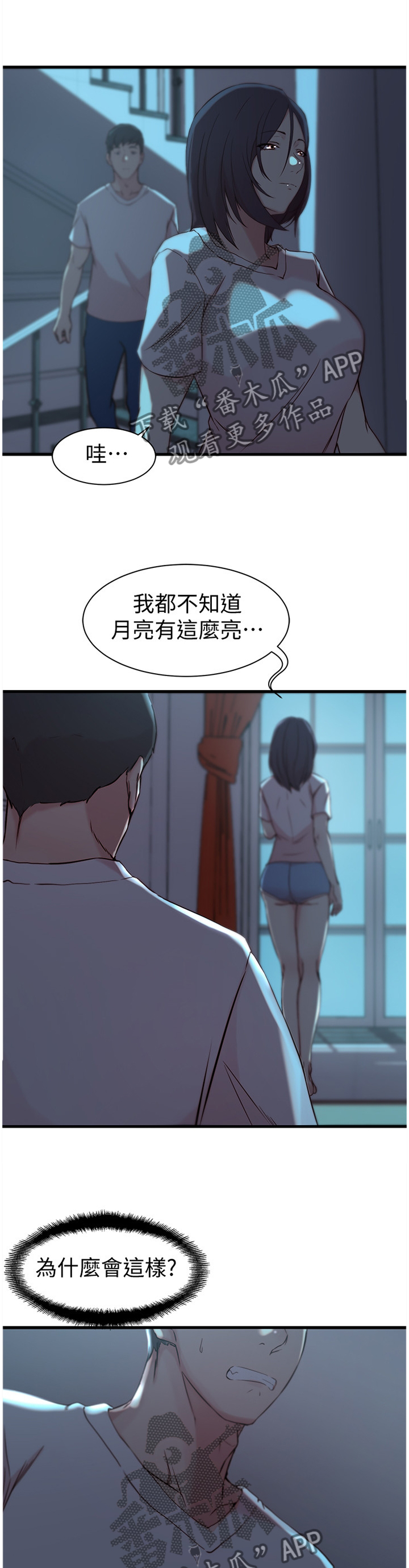 第27章我到底算什么!?9