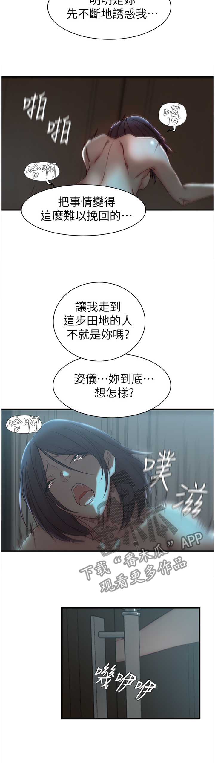 【夺位计谋】漫画-（第28章我不想伤害她）章节漫画下拉式图片-第5张图片