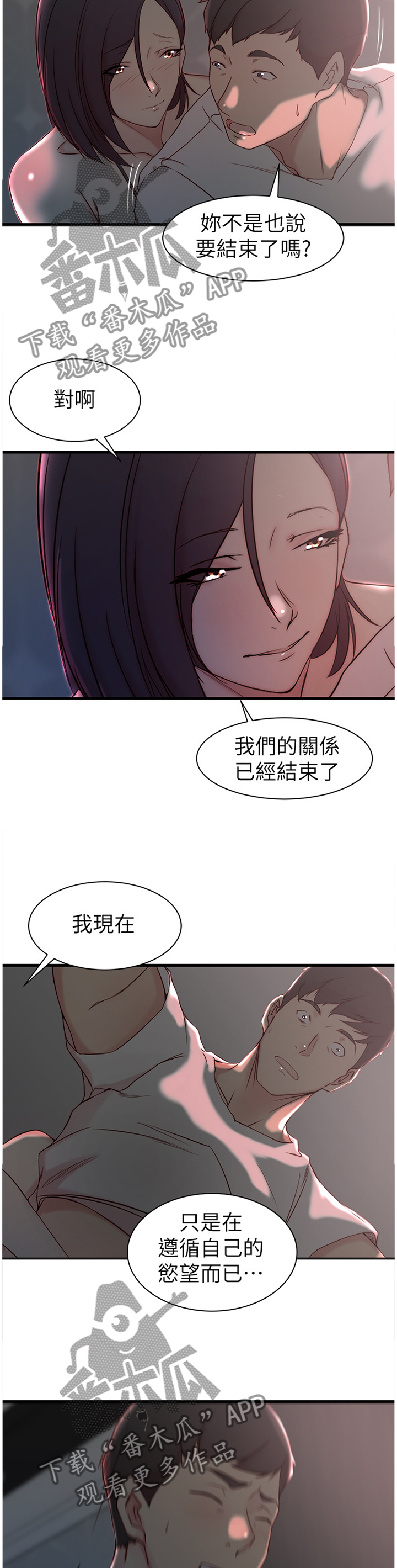 【夺位计谋】漫画-（第30章我看得到了）章节漫画下拉式图片-第5张图片