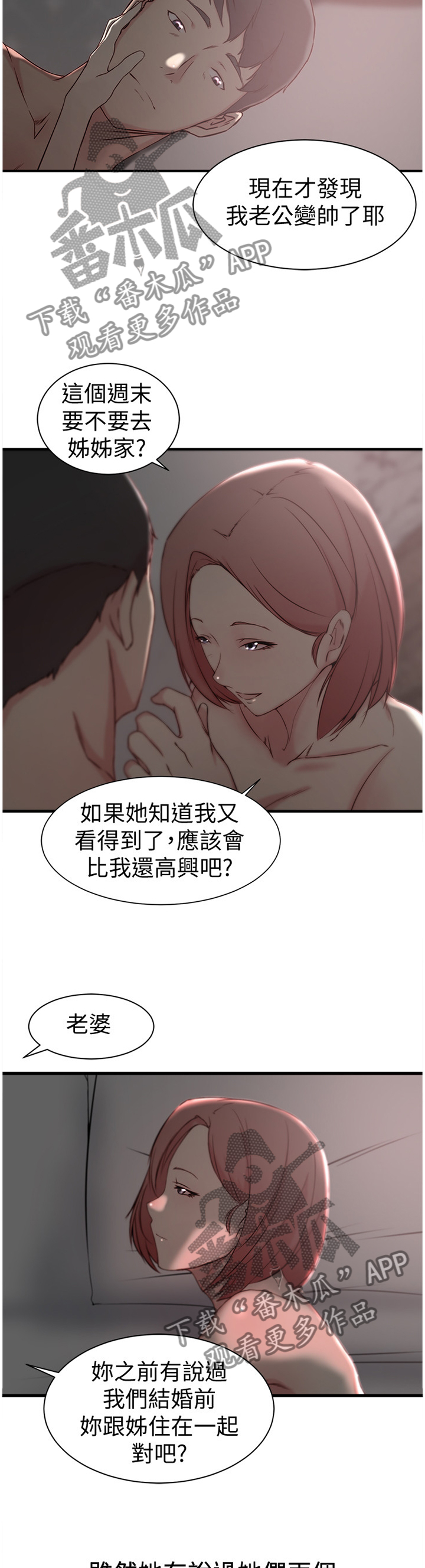 【夺位计谋】漫画-（第32章姐的过去）章节漫画下拉式图片-第9张图片