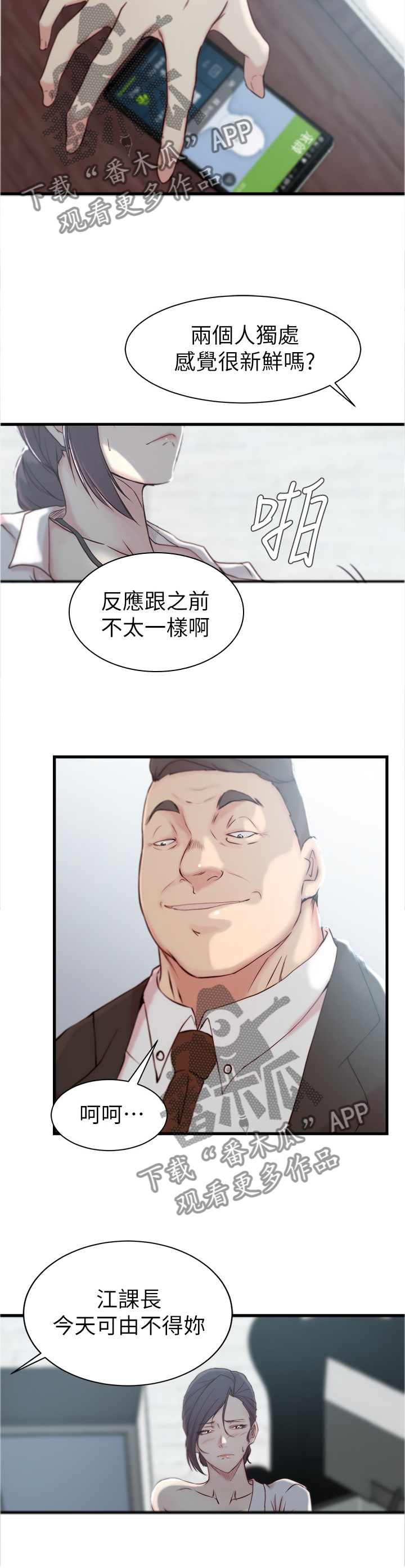 【夺位计谋】漫画-（第35章电话）章节漫画下拉式图片-第4张图片