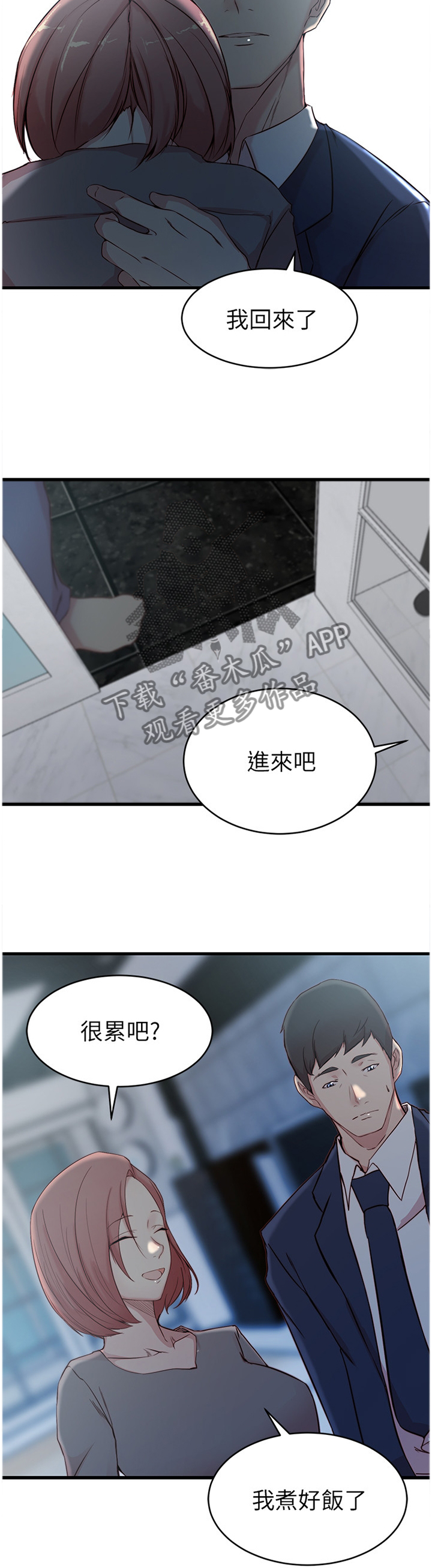 【夺位计谋】漫画-（第42章监视器）章节漫画下拉式图片-第4张图片