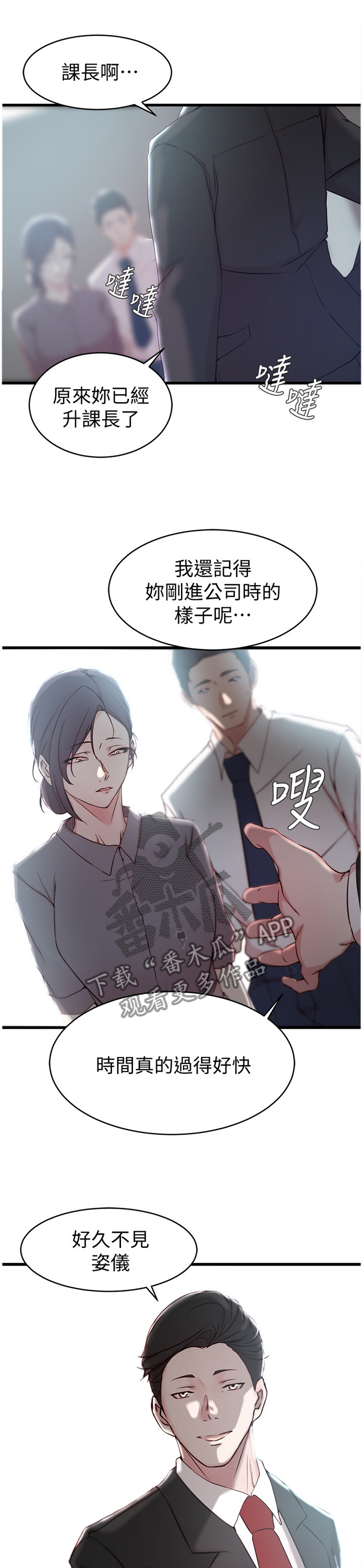 【夺位计谋】漫画-（第44章熟人）章节漫画下拉式图片-第1张图片