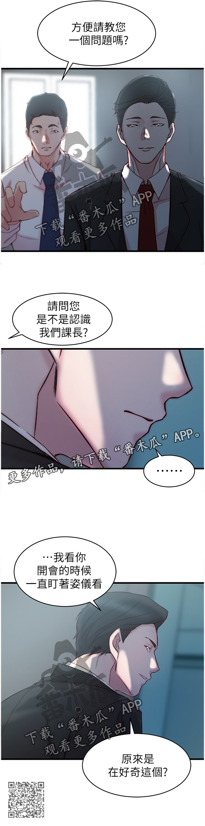 【夺位计谋】漫画-（第44章熟人）章节漫画下拉式图片-第11张图片