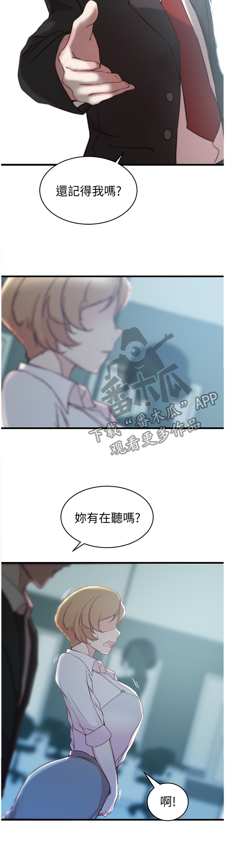 【夺位计谋】漫画-（第44章熟人）章节漫画下拉式图片-第2张图片