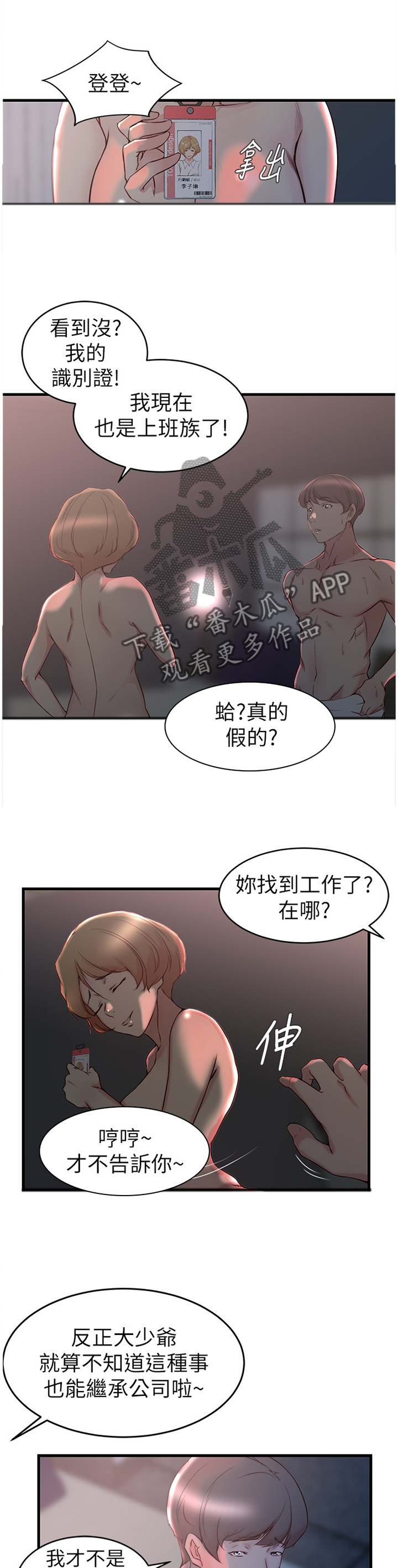 【夺位计谋】漫画-（第47章追求喜欢的人）章节漫画下拉式图片-第4张图片