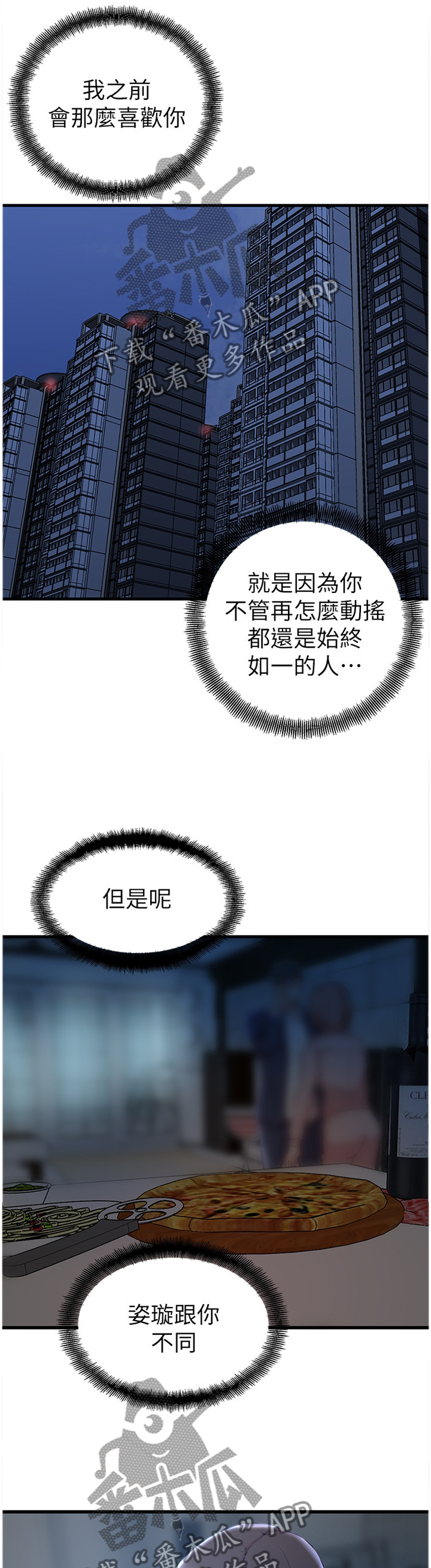 【夺位计谋】漫画-（第49章你们回不去了）章节漫画下拉式图片-第10张图片