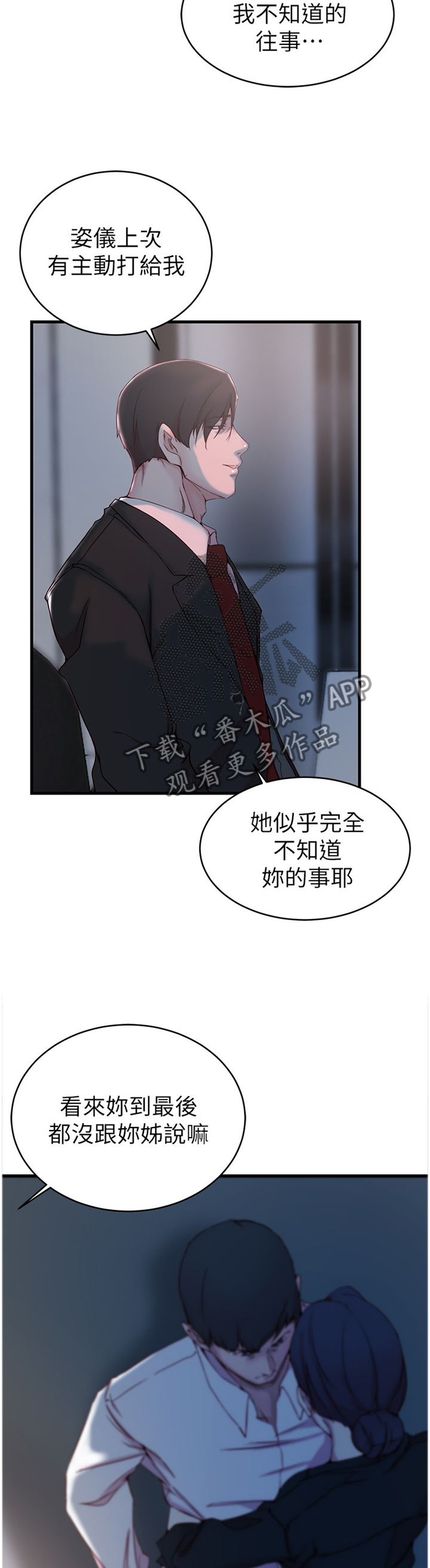 【夺位计谋】漫画-（第53章隐瞒）章节漫画下拉式图片-第7张图片