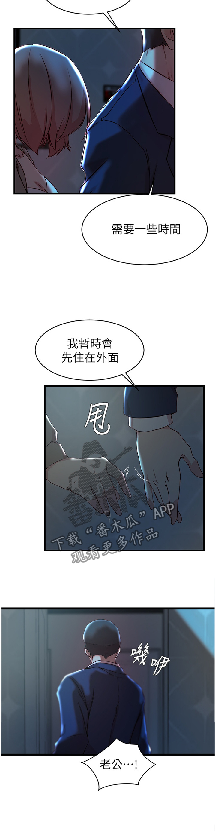 【夺位计谋】漫画-（第55章帮我阻止他）章节漫画下拉式图片-第11张图片