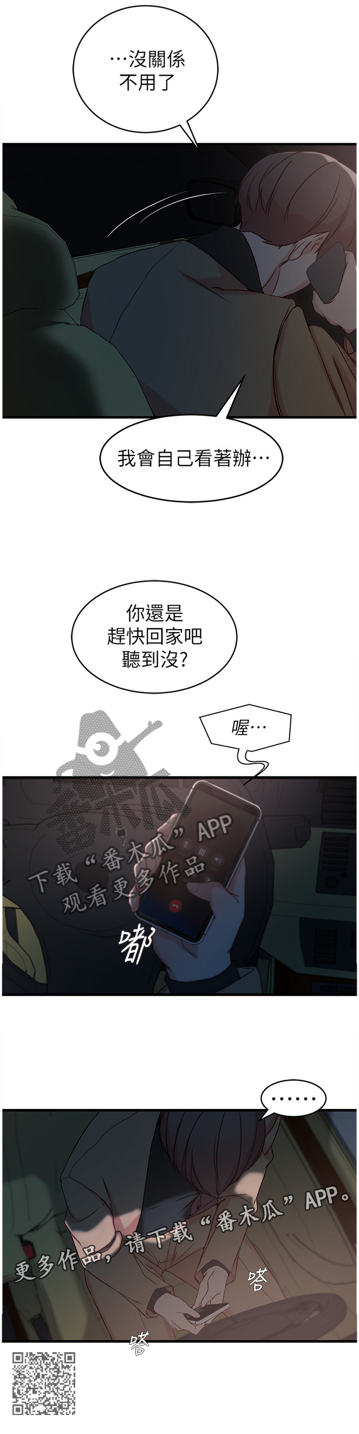 【夺位计谋】漫画-（第60章我自己看着办）章节漫画下拉式图片-第12张图片