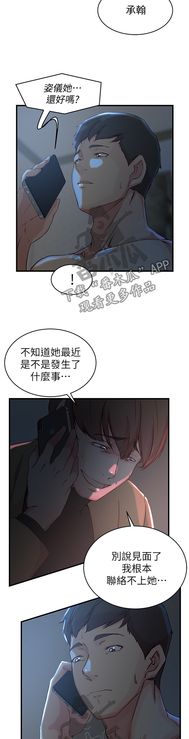 【夺位计谋】漫画-（第60章我自己看着办）章节漫画下拉式图片-第10张图片